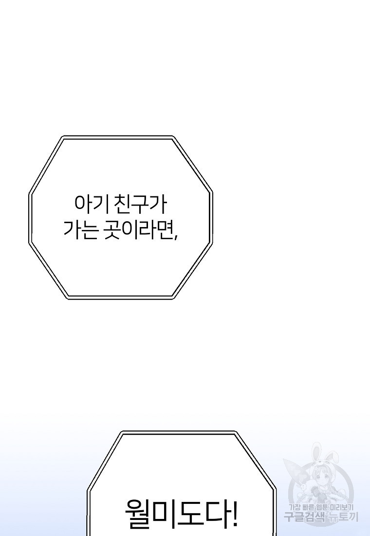 오! 필승 김과장 51화 - 웹툰 이미지 25