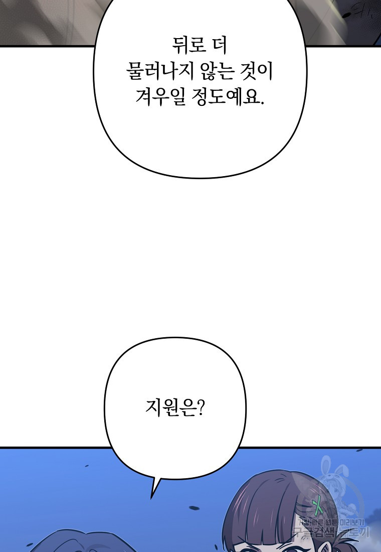 오! 필승 김과장 51화 - 웹툰 이미지 78