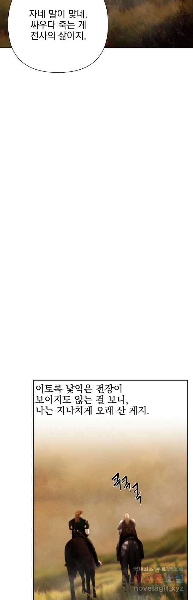 바바리안 퀘스트 68화 - 웹툰 이미지 19