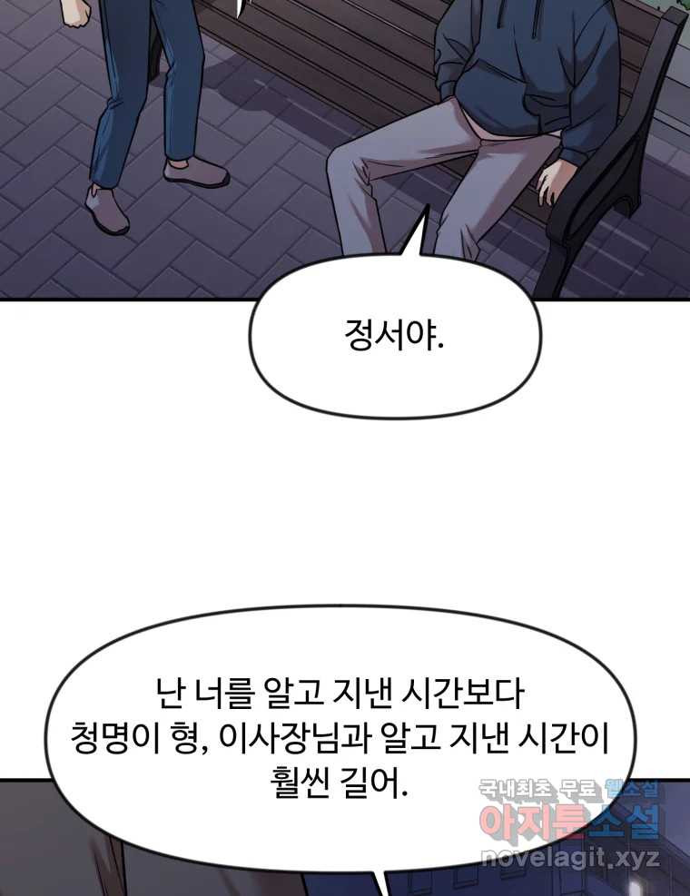 무법대학 68화 - 웹툰 이미지 9