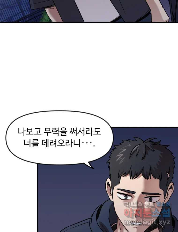 무법대학 68화 - 웹툰 이미지 12