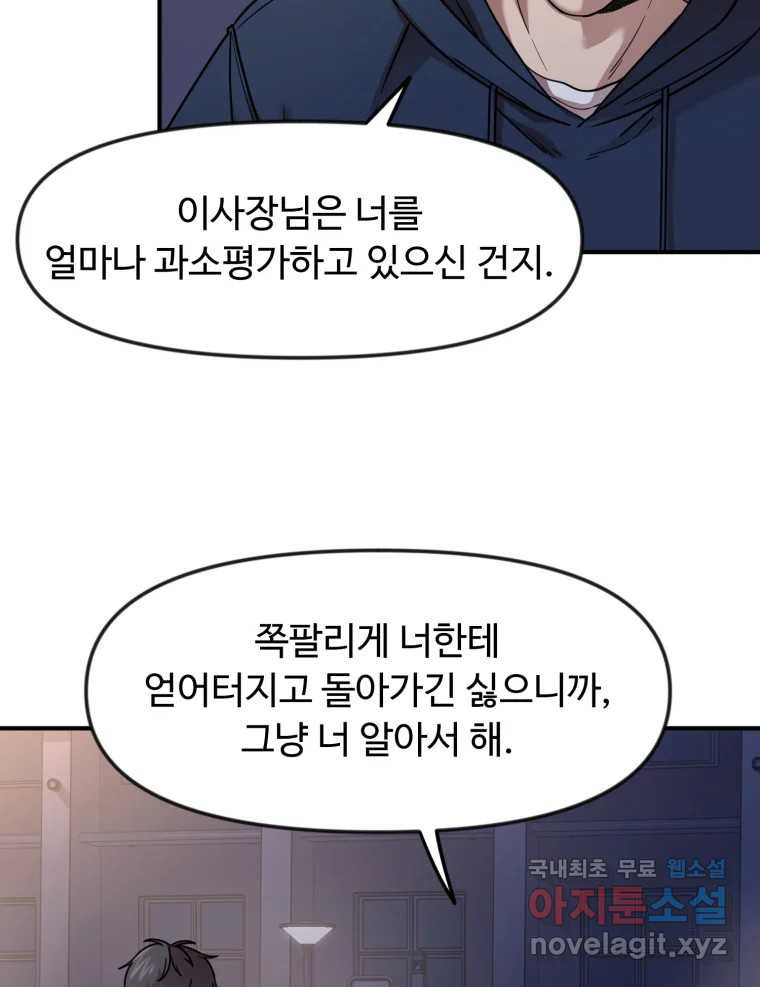 무법대학 68화 - 웹툰 이미지 13