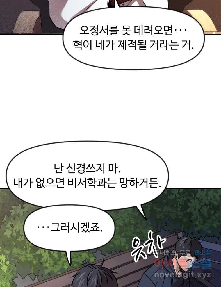 무법대학 68화 - 웹툰 이미지 17