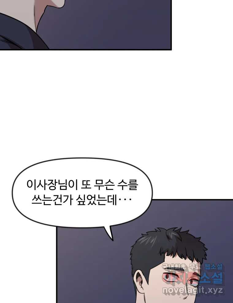 무법대학 68화 - 웹툰 이미지 22