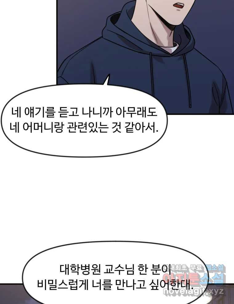 무법대학 68화 - 웹툰 이미지 23