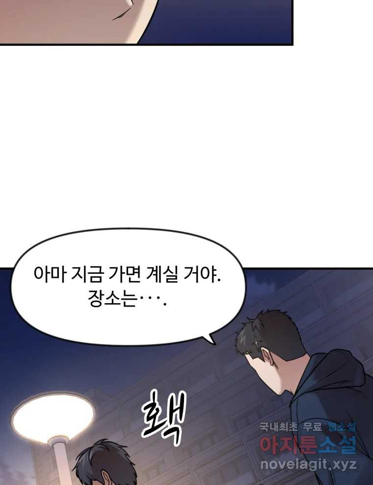 무법대학 68화 - 웹툰 이미지 26