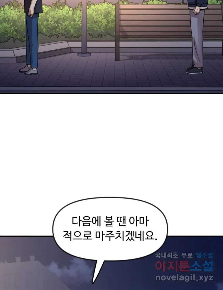 무법대학 68화 - 웹툰 이미지 31