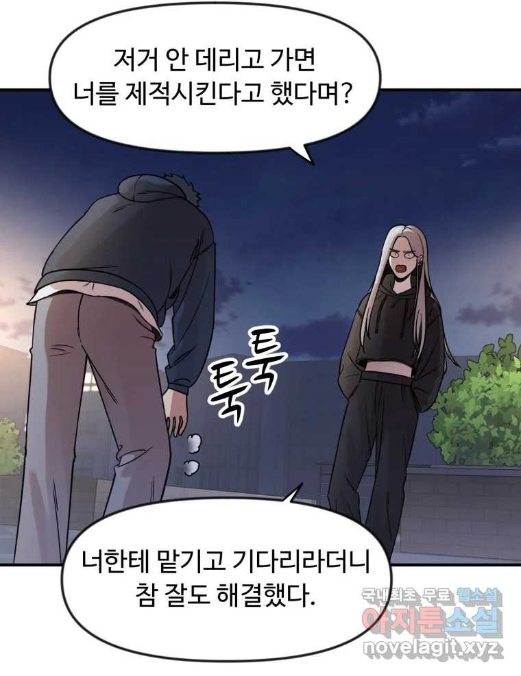 무법대학 68화 - 웹툰 이미지 45