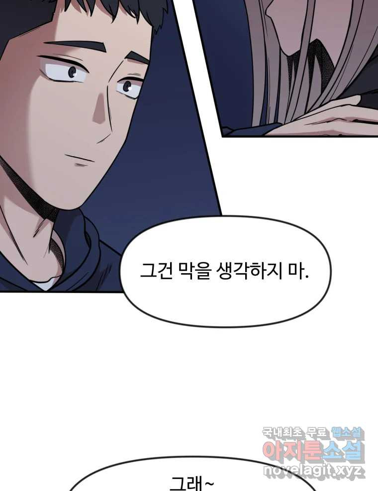 무법대학 68화 - 웹툰 이미지 53