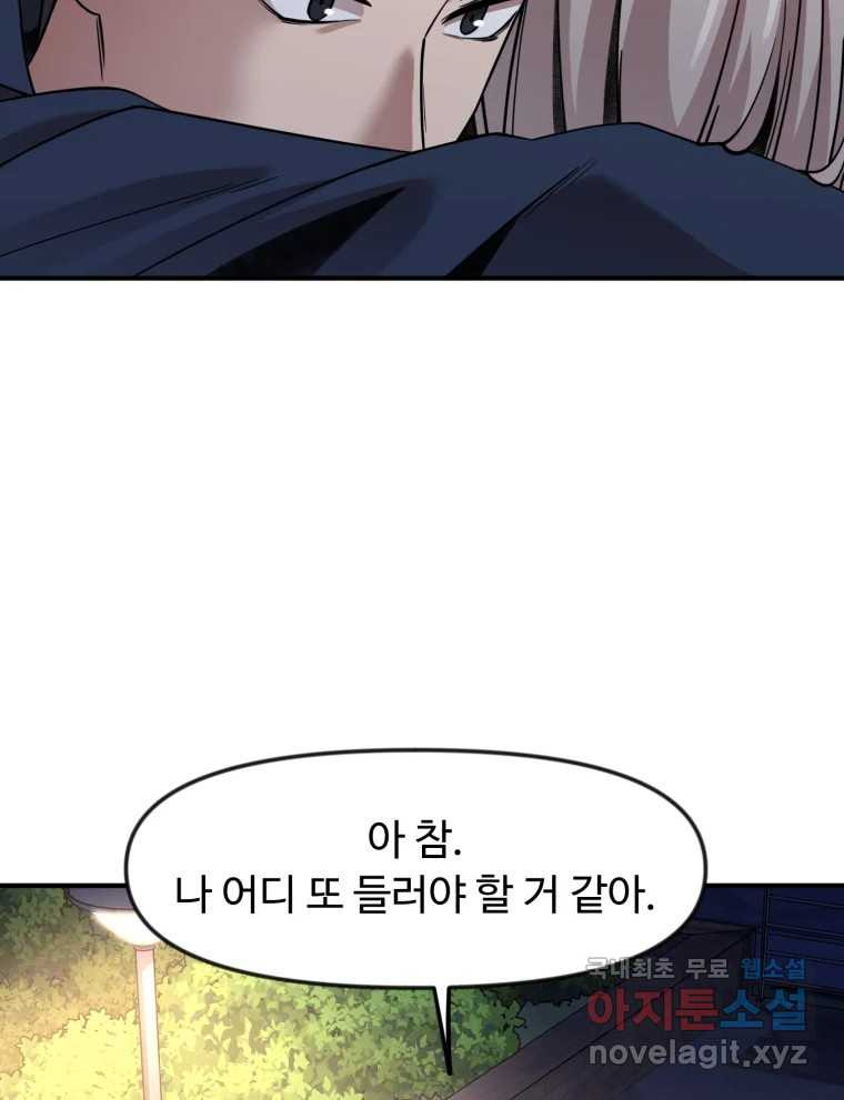 무법대학 68화 - 웹툰 이미지 56