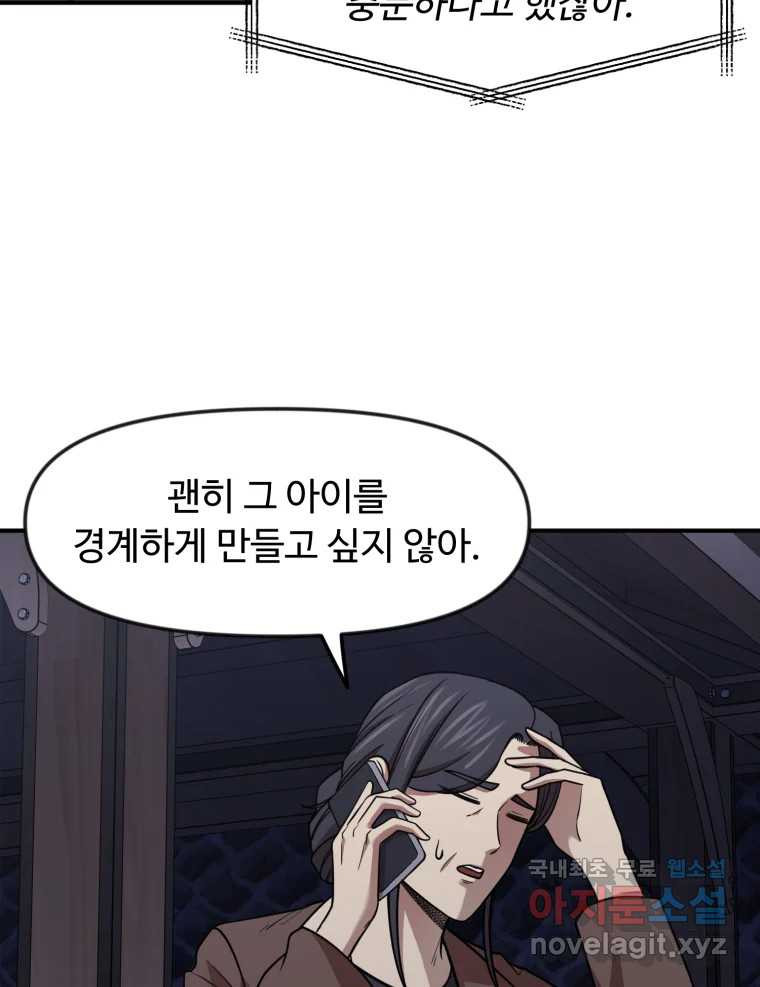 무법대학 68화 - 웹툰 이미지 65