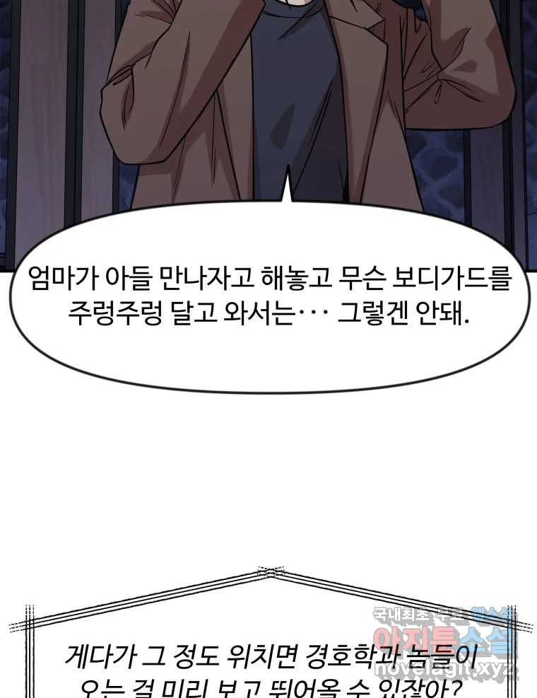 무법대학 68화 - 웹툰 이미지 66