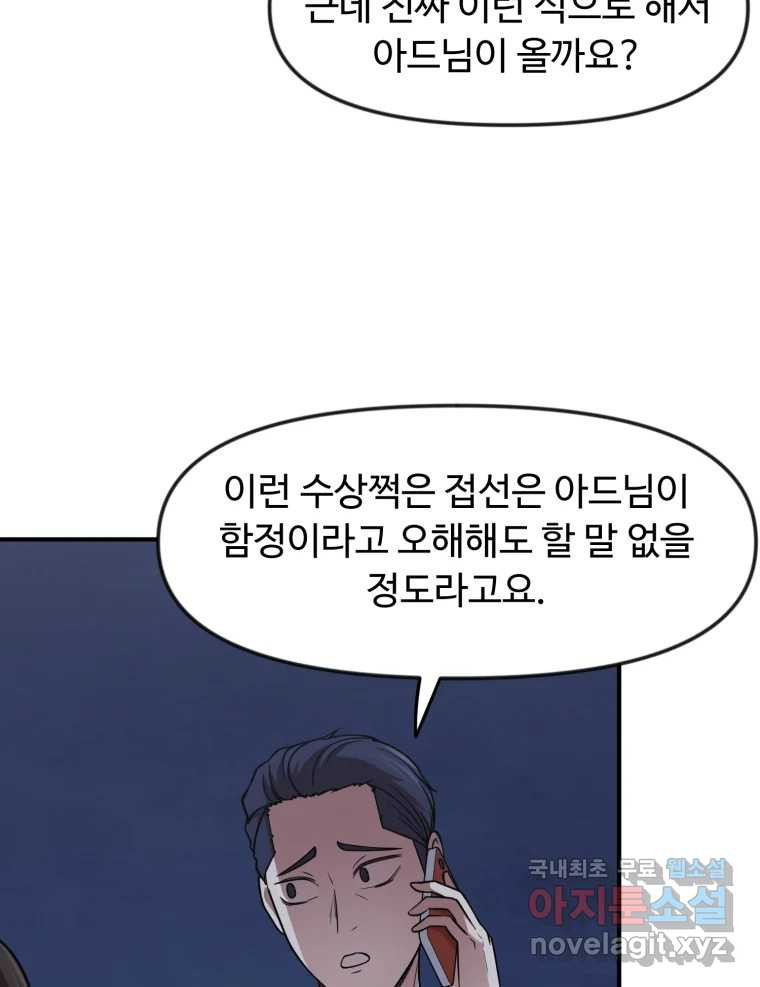 무법대학 68화 - 웹툰 이미지 68