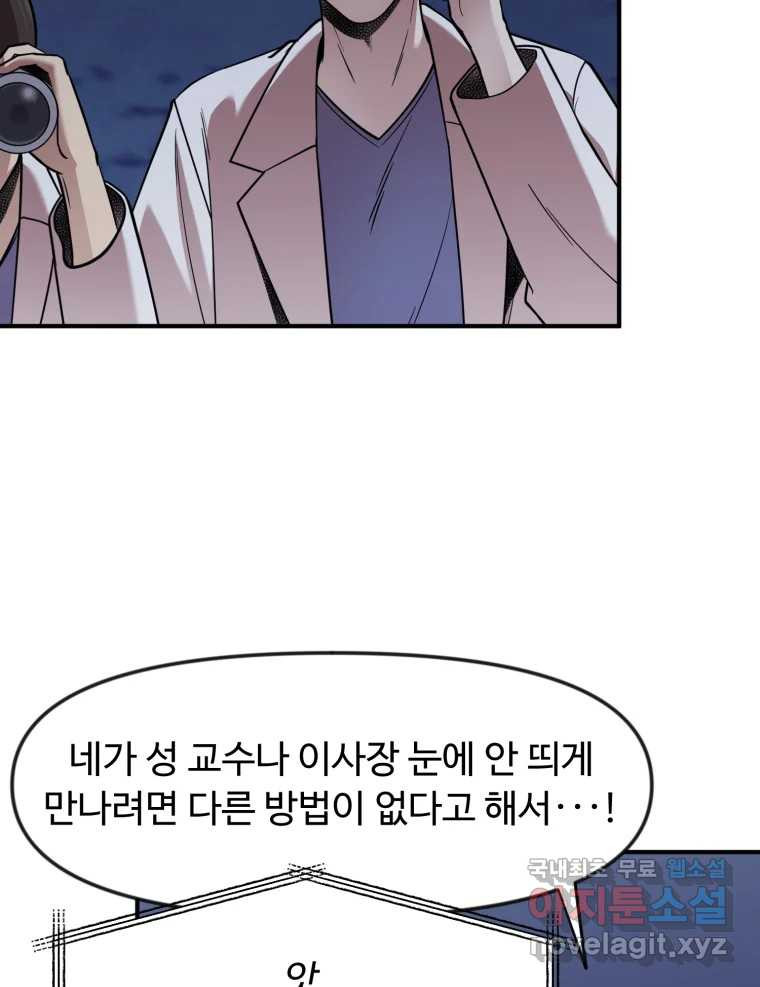 무법대학 68화 - 웹툰 이미지 69