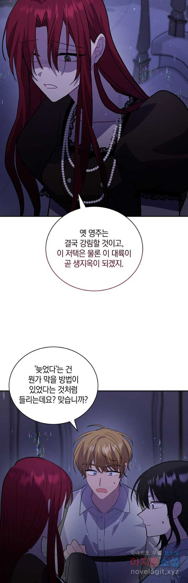 로판인 줄 알았는데 괴담이다 47화 - 웹툰 이미지 10