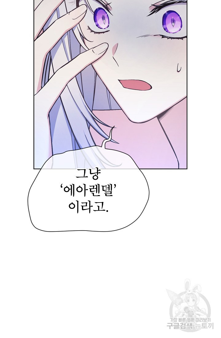 죽여도 될까요, 폐하 26화 - 웹툰 이미지 60