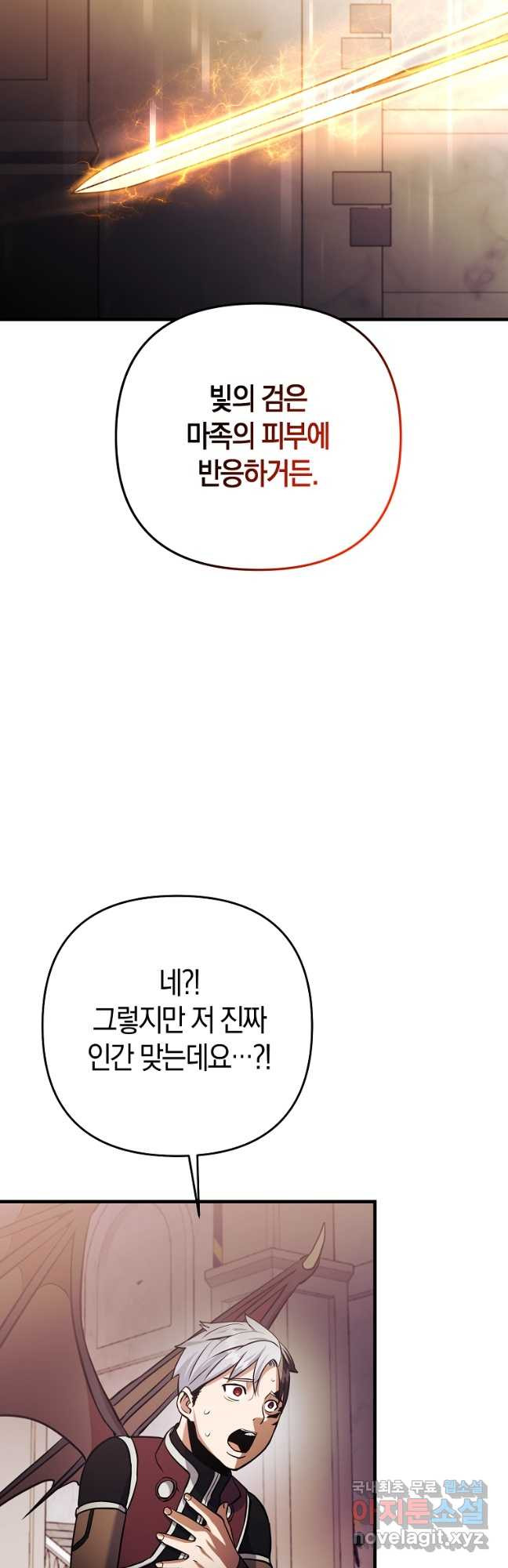 미친 황제가 되어버렸다 38화 - 웹툰 이미지 49