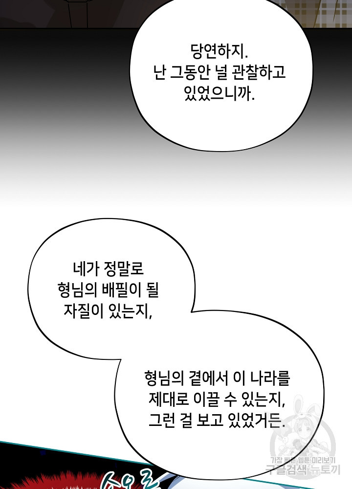 악역 영애지만 건강해서 행복합니다 18화 - 웹툰 이미지 8