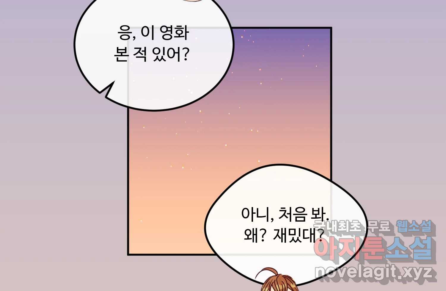 질투유발자들 94화 떠오르는 것 - 웹툰 이미지 8