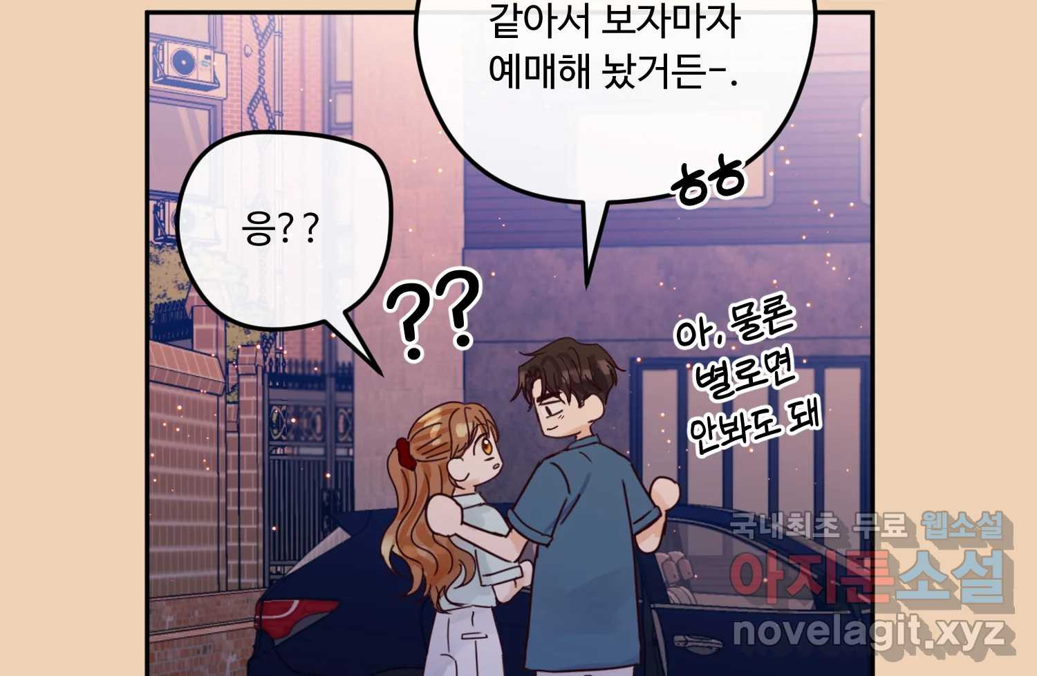 질투유발자들 94화 떠오르는 것 - 웹툰 이미지 17