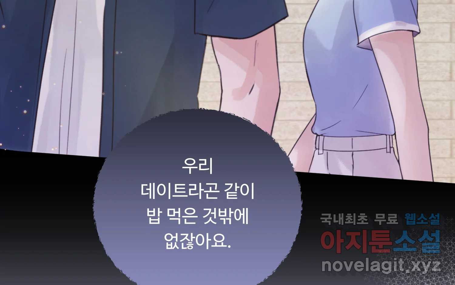 질투유발자들 94화 떠오르는 것 - 웹툰 이미지 26