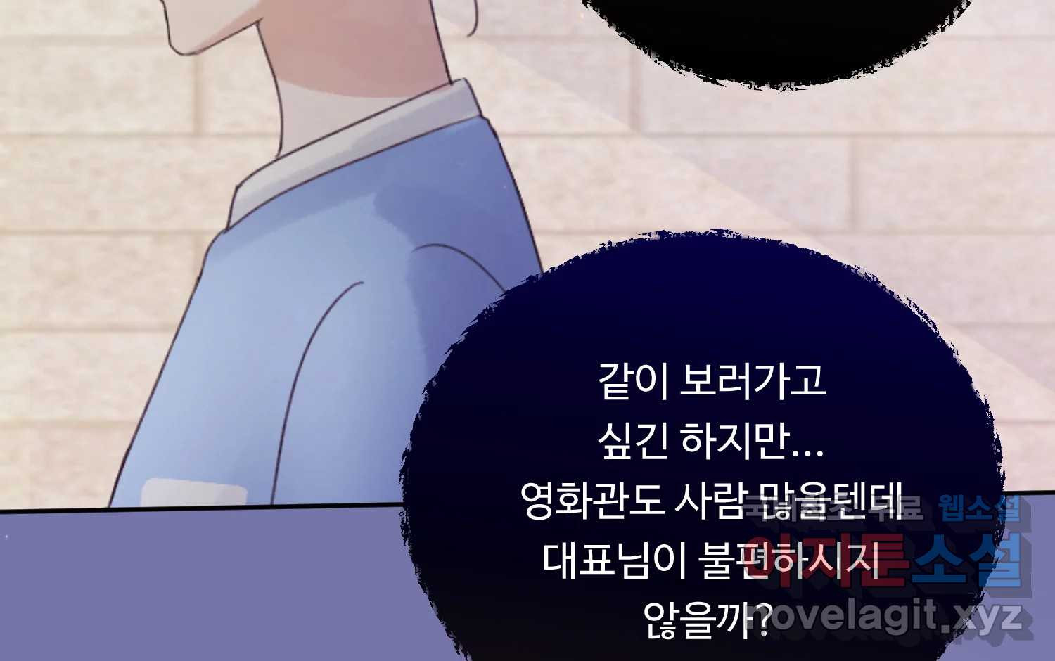 질투유발자들 94화 떠오르는 것 - 웹툰 이미지 28