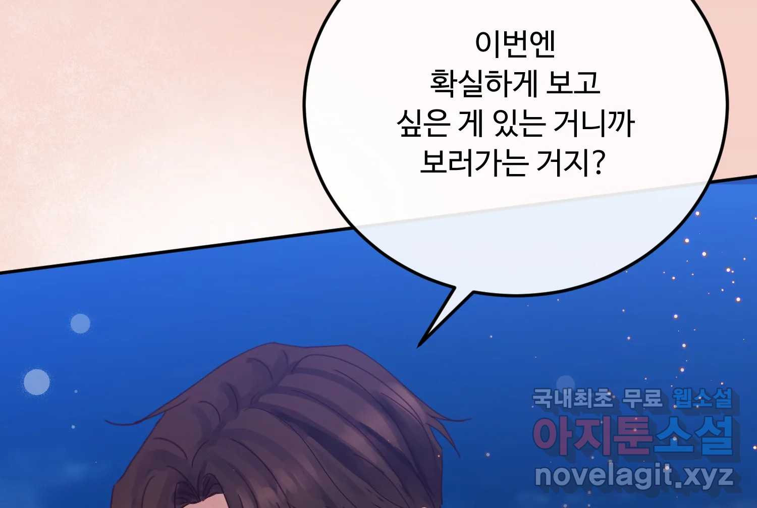 질투유발자들 94화 떠오르는 것 - 웹툰 이미지 34