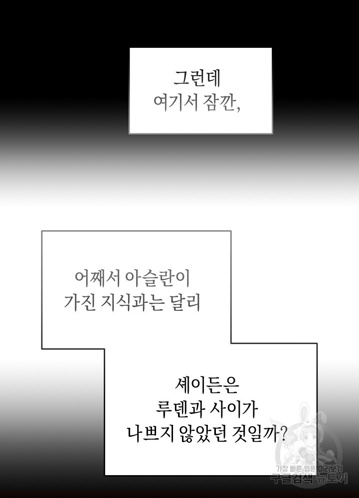 악역 영애지만 건강해서 행복합니다 18화 - 웹툰 이미지 76