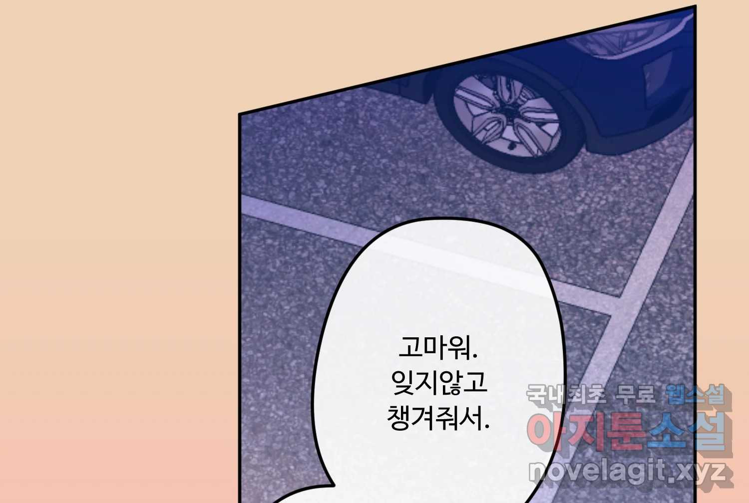 질투유발자들 94화 떠오르는 것 - 웹툰 이미지 61