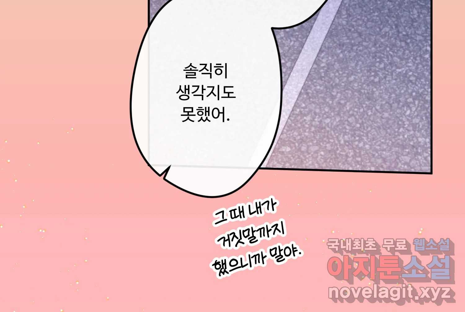 질투유발자들 94화 떠오르는 것 - 웹툰 이미지 62