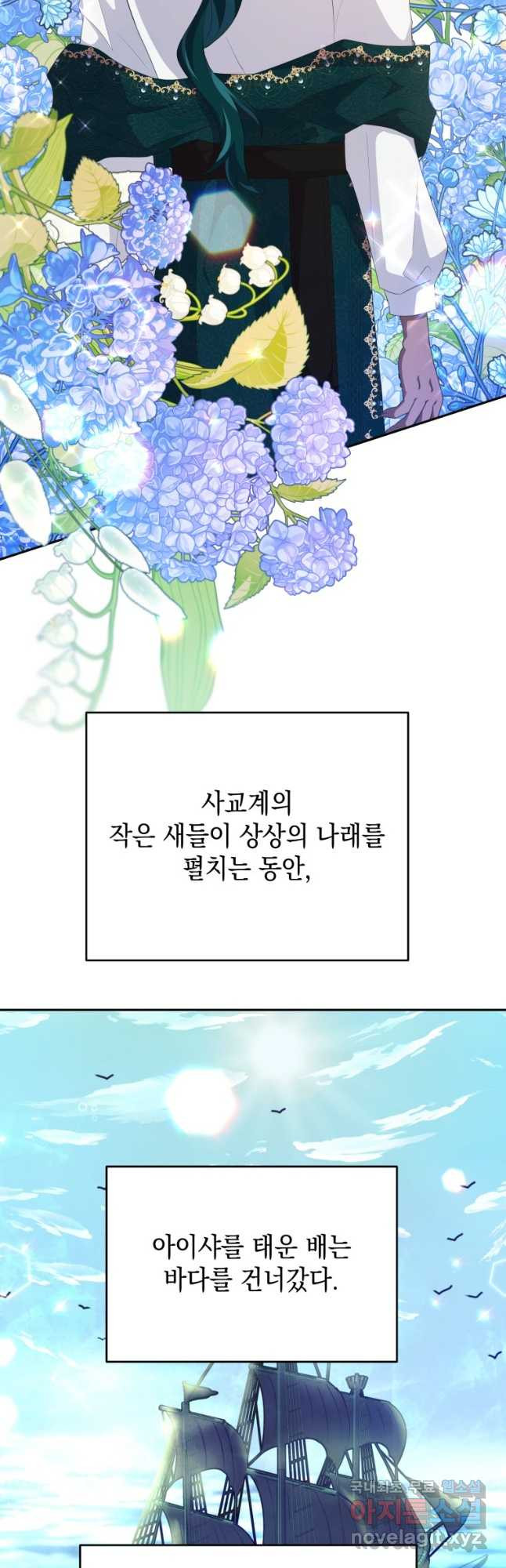 머메이드 공녀님 38화 - 웹툰 이미지 37