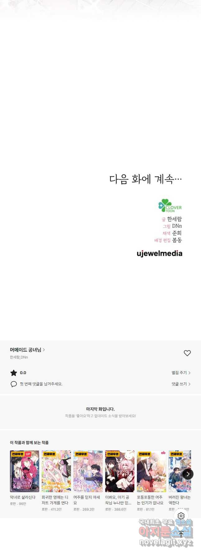 머메이드 공녀님 38화 - 웹툰 이미지 39