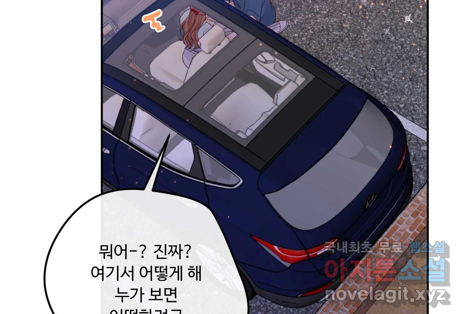 질투유발자들 94화 떠오르는 것 - 웹툰 이미지 104