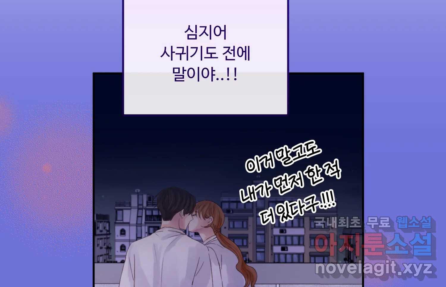 질투유발자들 94화 떠오르는 것 - 웹툰 이미지 113