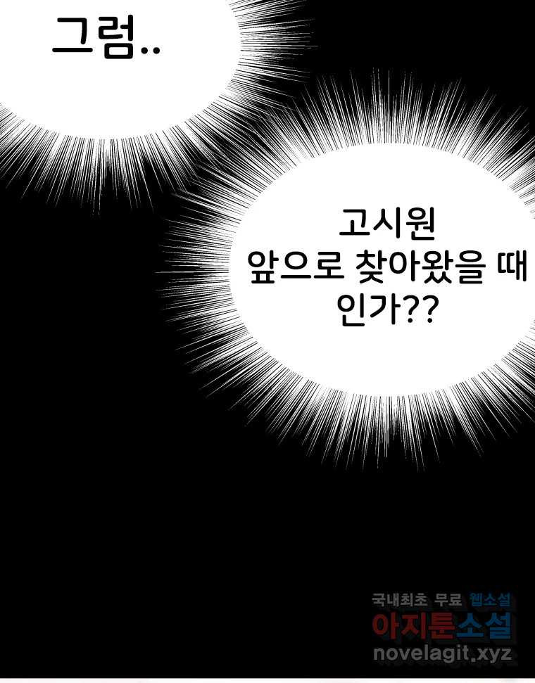 반짝이는 노예생활 12화 - 웹툰 이미지 70