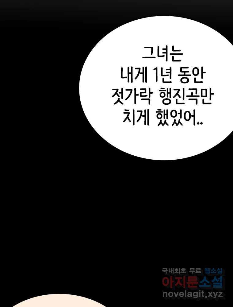 반짝이는 노예생활 12화 - 웹툰 이미지 99