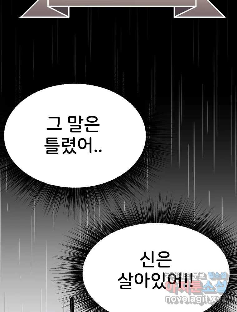 반짝이는 노예생활 12화 - 웹툰 이미지 152