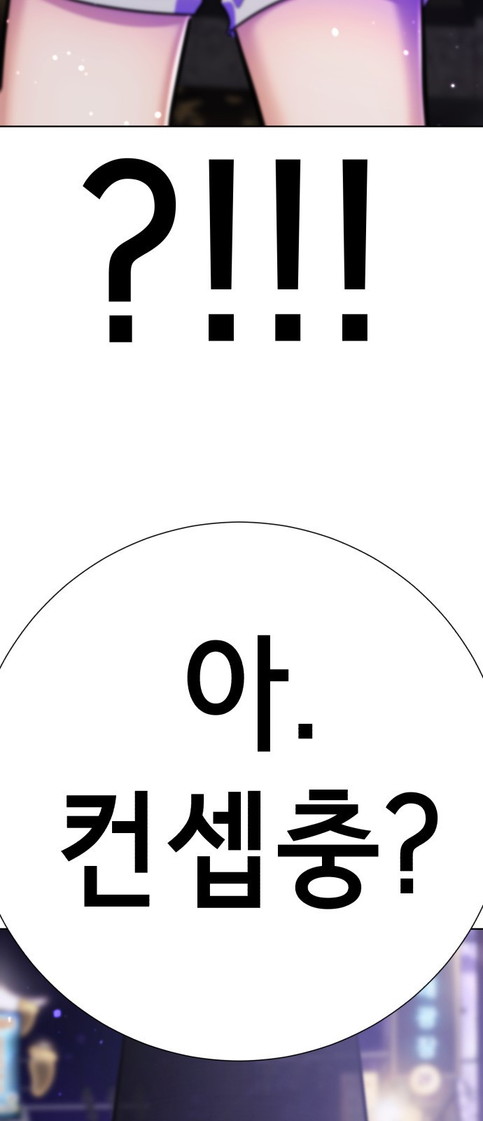 2023 요즘연애 특) 9화. 조선남자, MZ여자 - 령 작가 - 웹툰 이미지 18