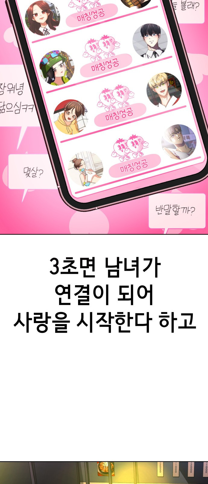 2023 요즘연애 특) 9화. 조선남자, MZ여자 - 령 작가 - 웹툰 이미지 42