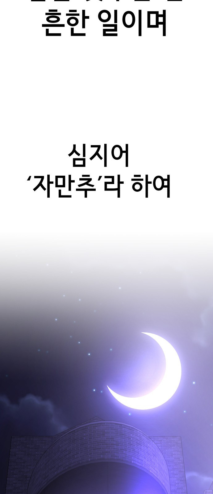 2023 요즘연애 특) 9화. 조선남자, MZ여자 - 령 작가 - 웹툰 이미지 44