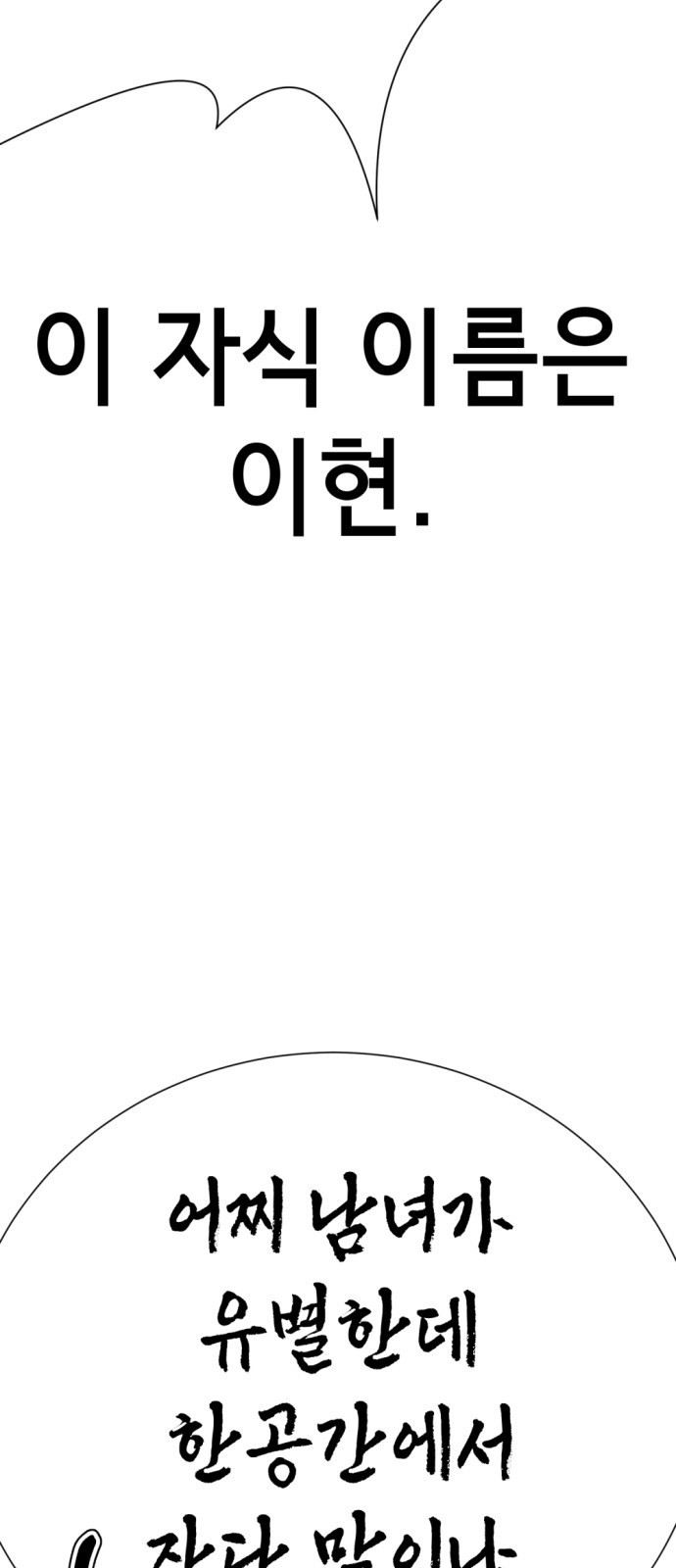 2023 요즘연애 특) 9화. 조선남자, MZ여자 - 령 작가 - 웹툰 이미지 61