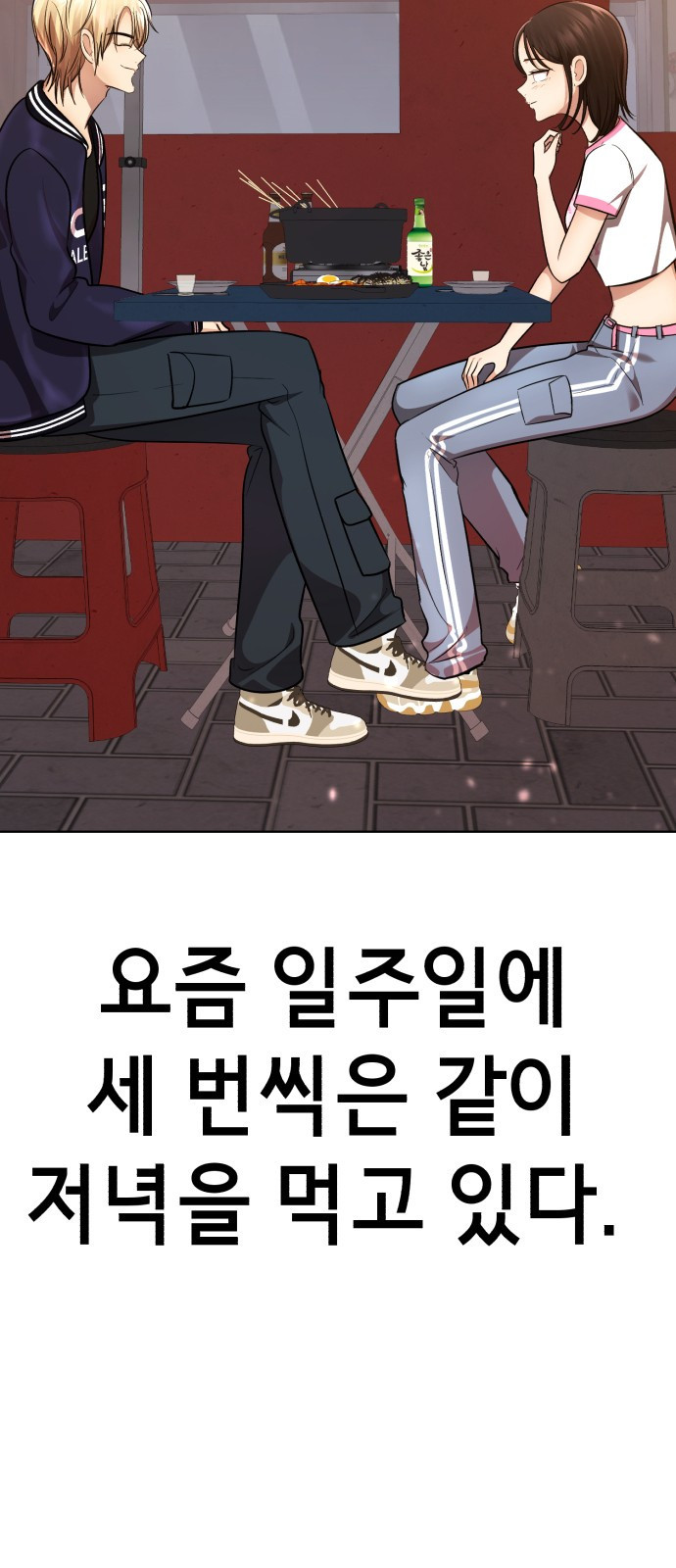 2023 요즘연애 특) 9화. 조선남자, MZ여자 - 령 작가 - 웹툰 이미지 94