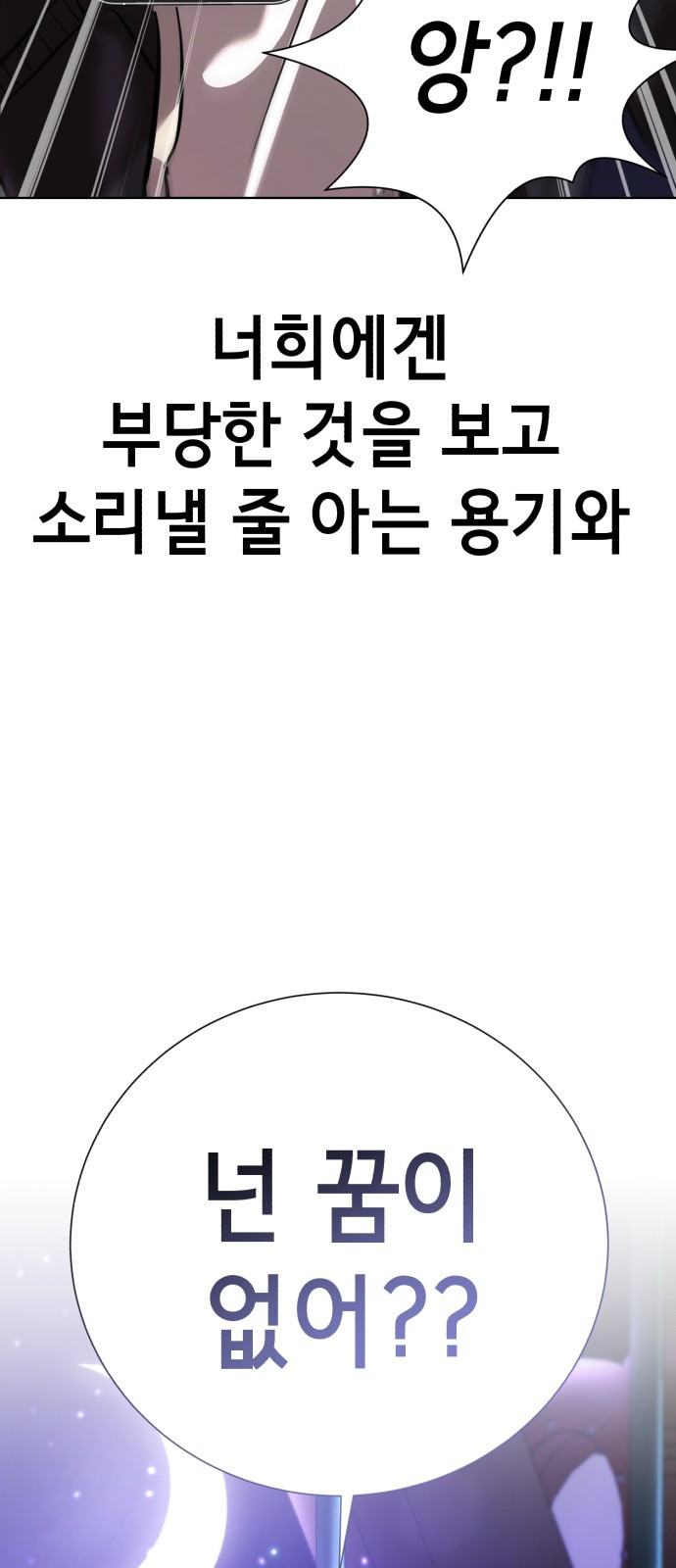 2023 요즘연애 특) 9화. 조선남자, MZ여자 - 령 작가 - 웹툰 이미지 195