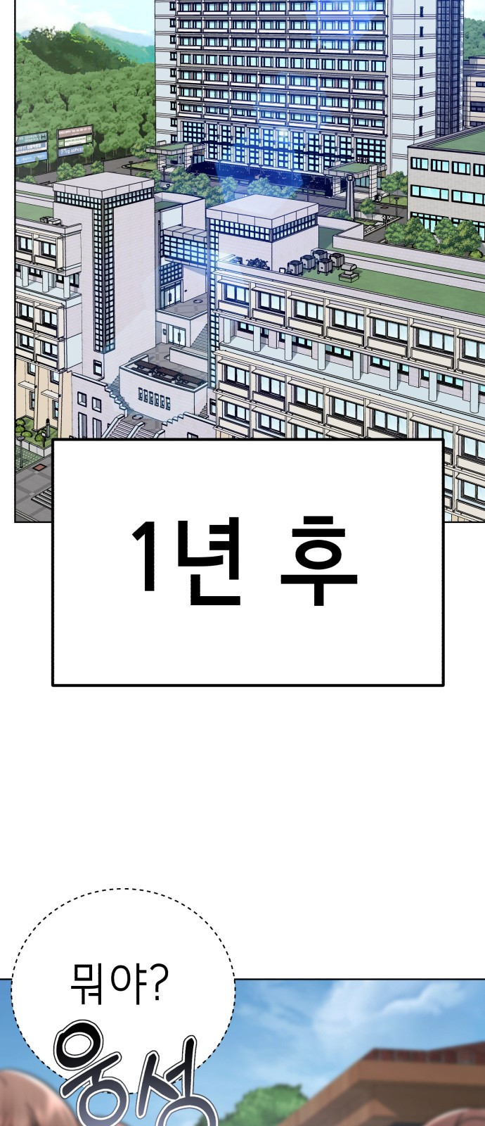 2023 요즘연애 특) 9화. 조선남자, MZ여자 - 령 작가 - 웹툰 이미지 220