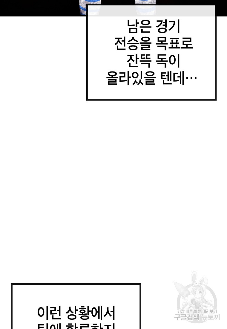 검은 머리 전술 천재 30화 - 웹툰 이미지 11