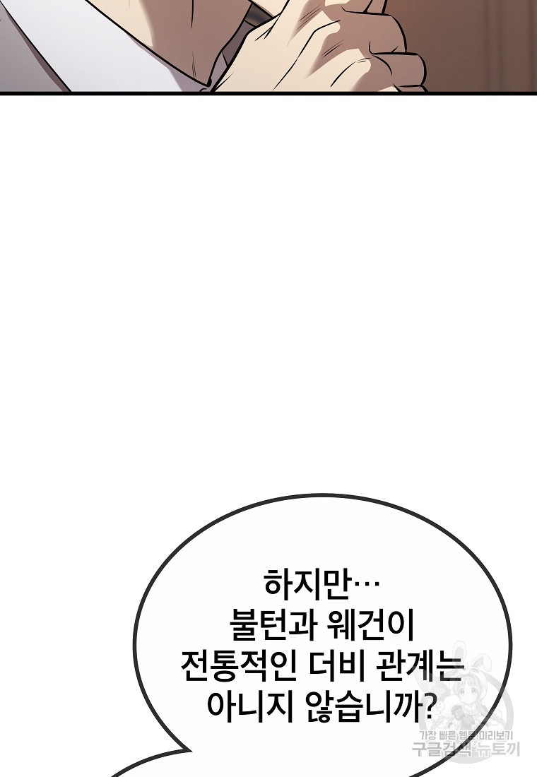 검은 머리 전술 천재 30화 - 웹툰 이미지 27