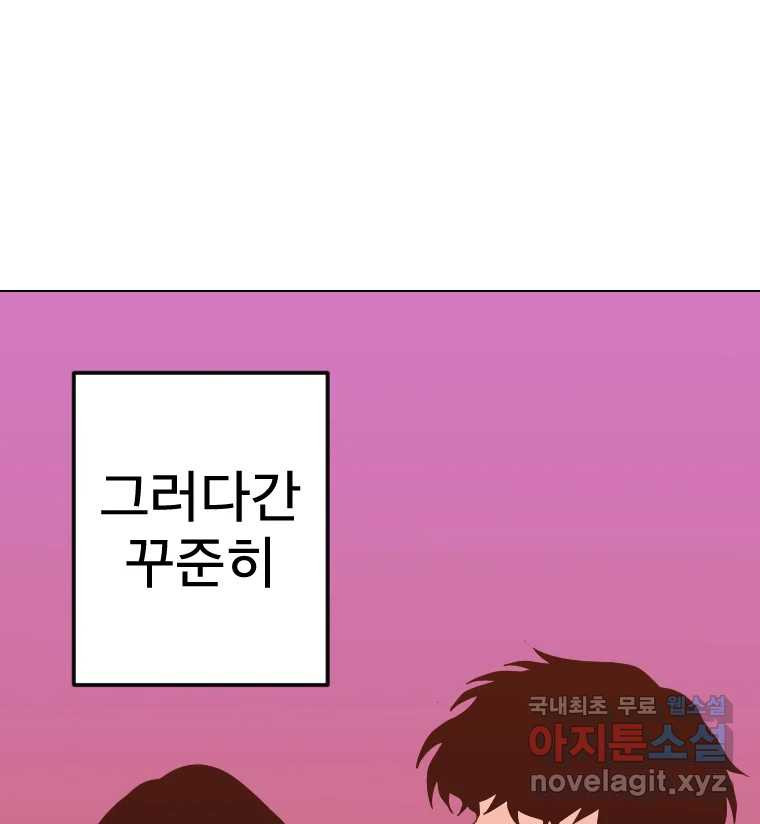 짝과 적 56. 이 전화까지만 - 웹툰 이미지 68