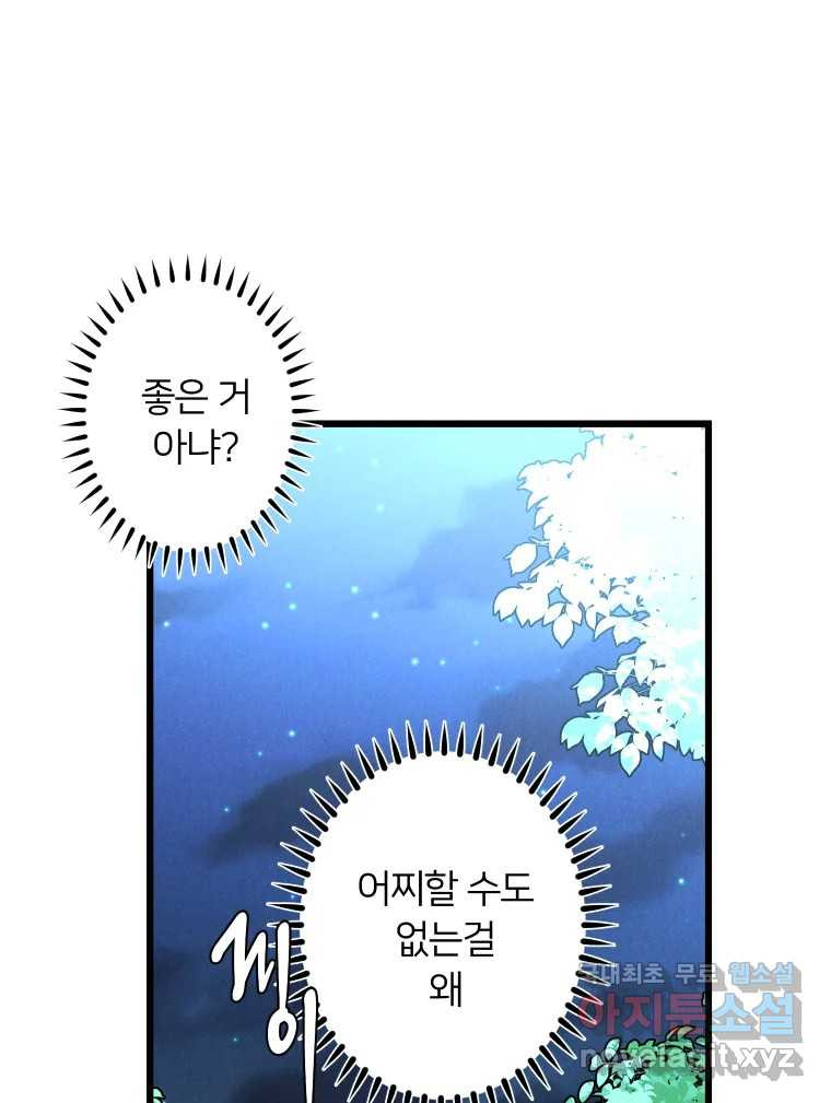 남산도서관 환생 북클럽 48화 - 웹툰 이미지 31