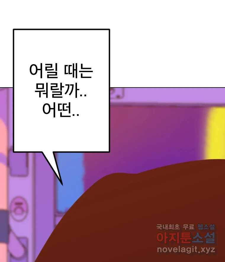 짝과 적 56. 이 전화까지만 - 웹툰 이미지 77