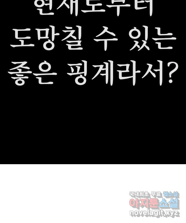 남산도서관 환생 북클럽 48화 - 웹툰 이미지 53